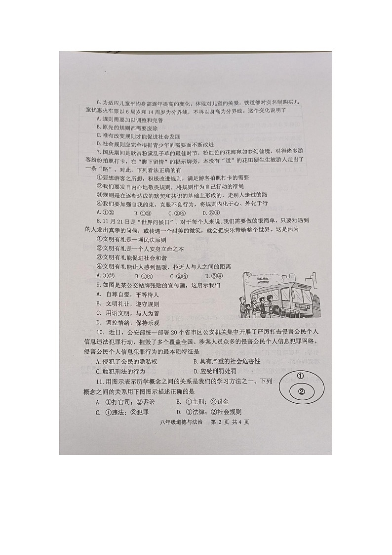 江苏省淮安市淮安区 2023-2024学年八年级上学期11月期中道德与法治试题02