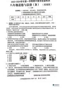 河北省沧州市献县第五中学 2023-2024学年八年级上学期11月期中道德与法治试题