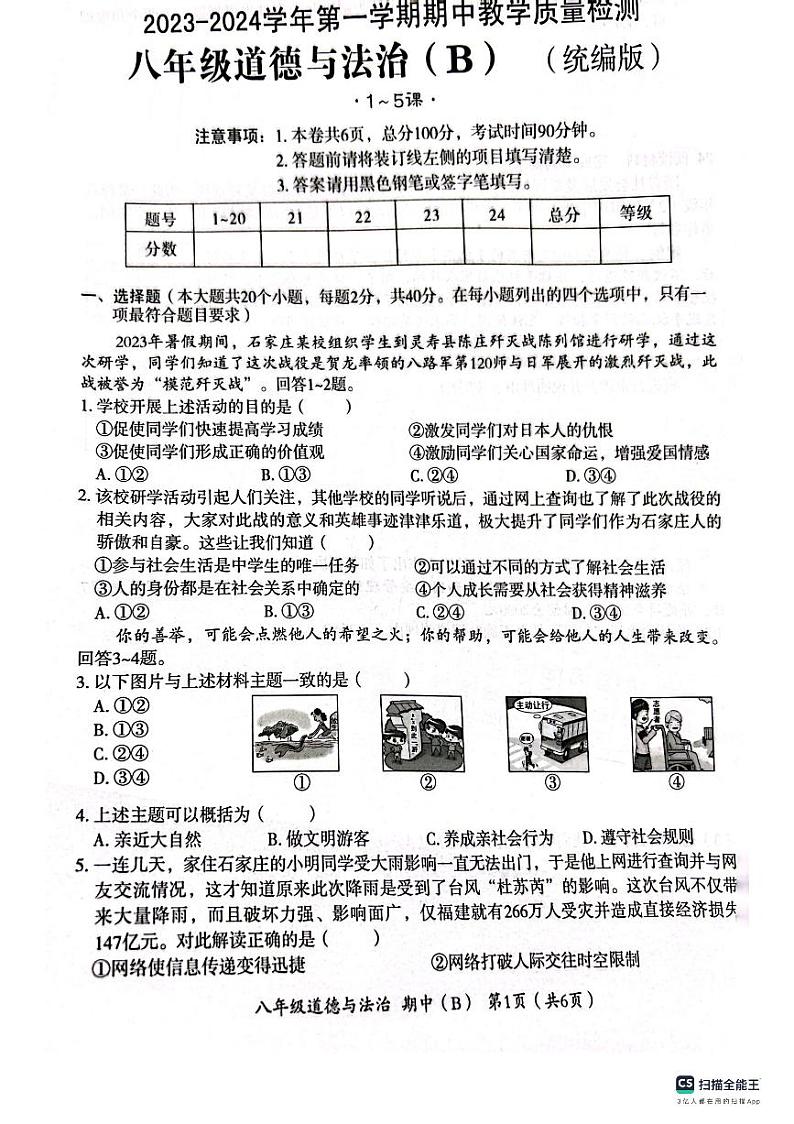 河北省沧州市献县第五中学 2023-2024学年八年级上学期11月期中道德与法治试题第1页