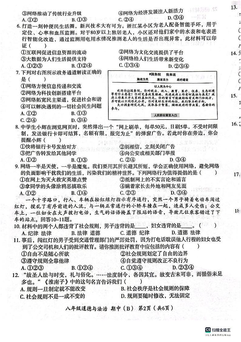 河北省沧州市献县第五中学 2023-2024学年八年级上学期11月期中道德与法治试题第2页
