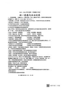 江苏省淮安市开明中学教育集团 2023-2024学年七年级上学期11月期中道德与法治试题