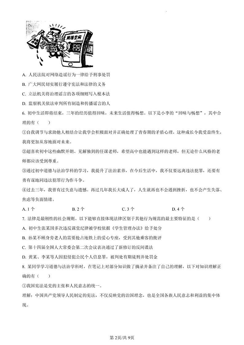 【鼓楼道法】2023年江苏省南京市鼓楼区中考二模道德与法治试题第2页