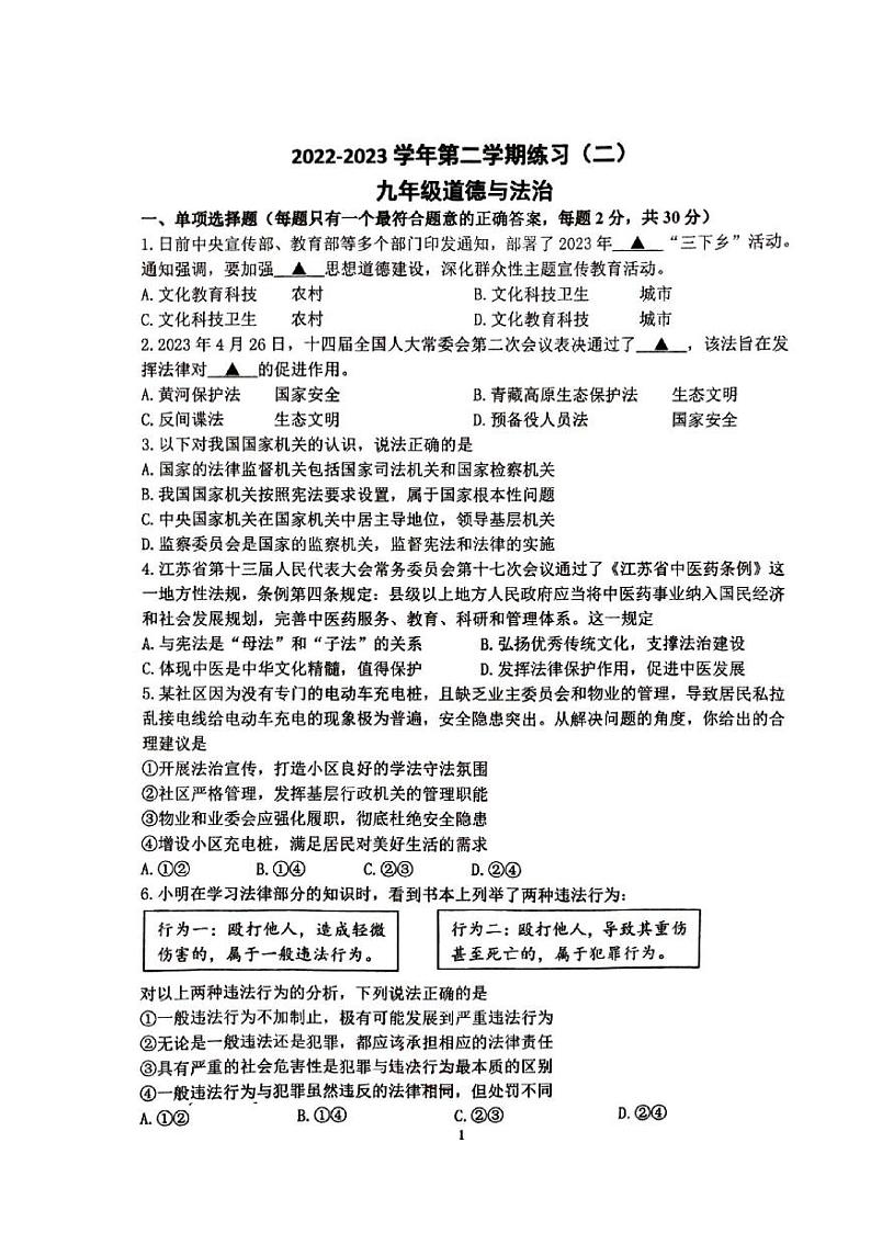 【建邺道法】2023年江苏省南京市建邺区中考二模道德与法治试题及答案01