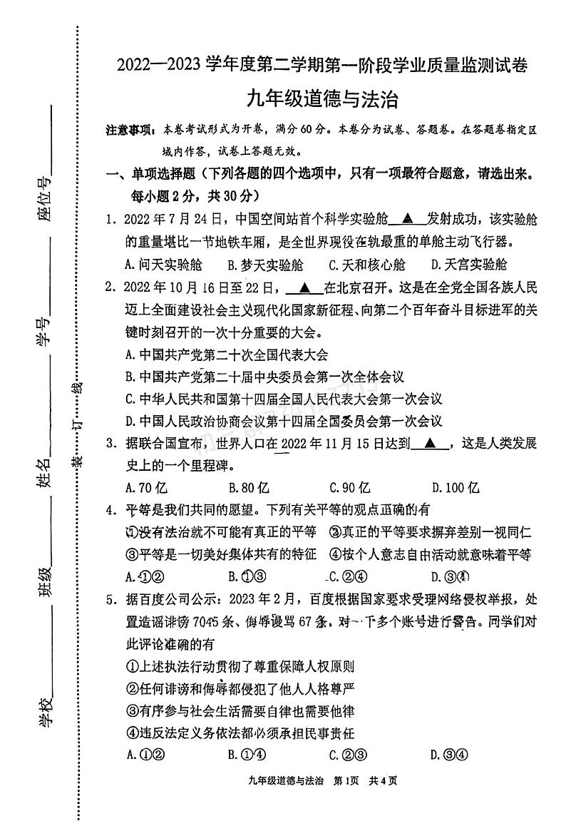 2023秦淮区中考一模政治卷(含解析)第1页
