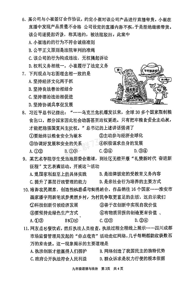 2023秦淮区中考一模政治卷(含解析)第2页