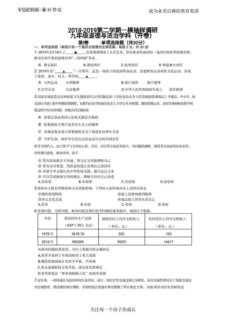 【建邺区政治】2019中考一模试卷及答案第1页