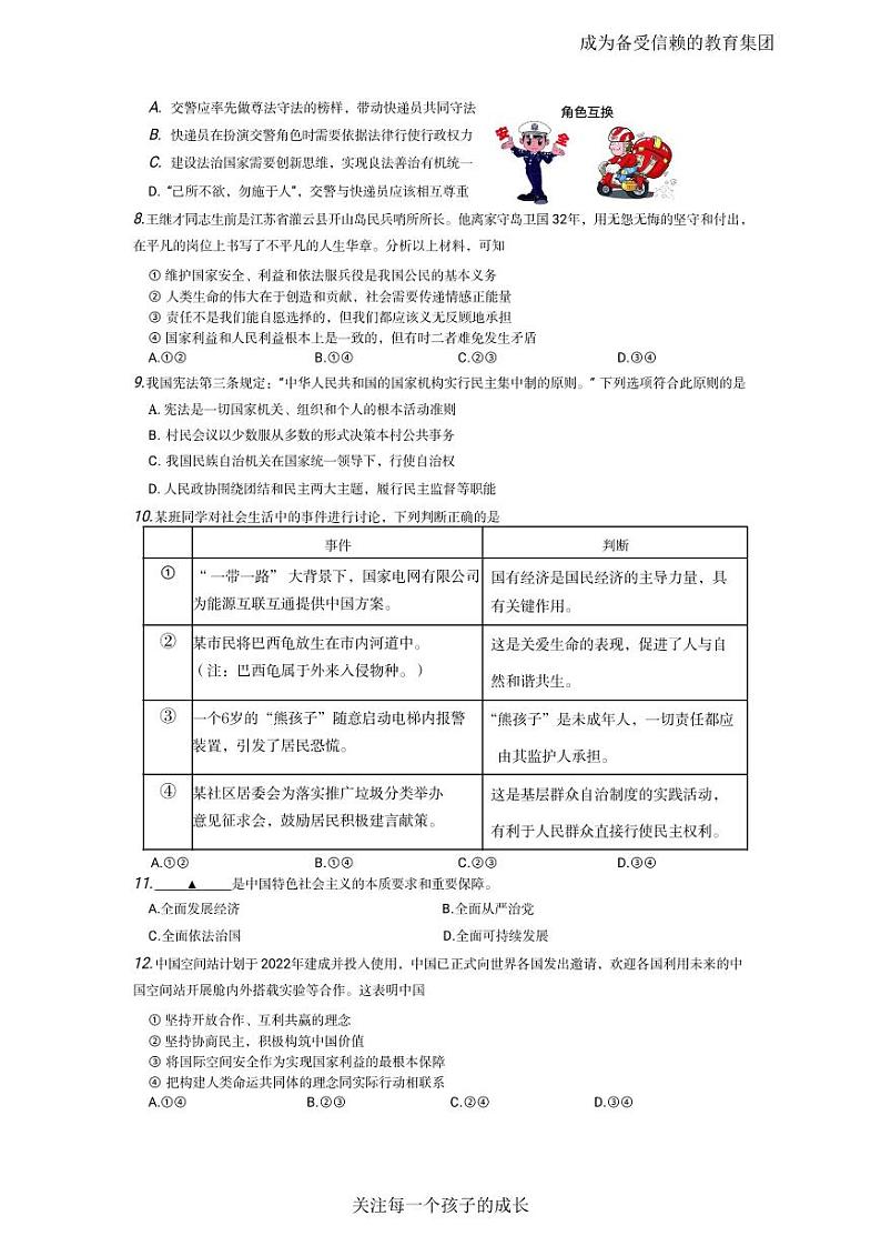 【建邺区政治】2019中考一模试卷及答案第2页