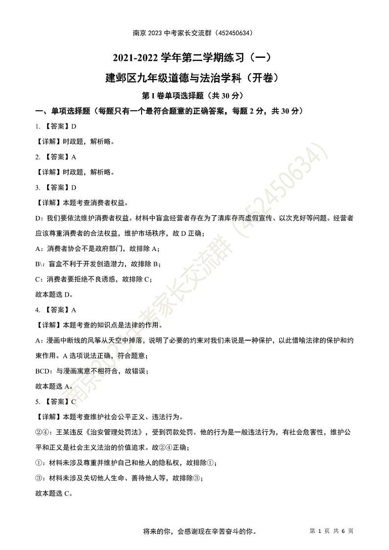 2022年南京市建邺区中考一模道德与法治试题（解析版）第1页
