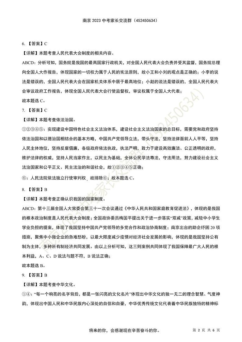 2022年南京市建邺区中考一模道德与法治试题（解析版）第2页
