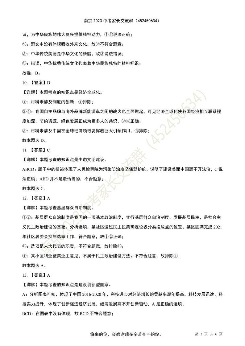2022年南京市建邺区中考一模道德与法治试题（解析版）第3页