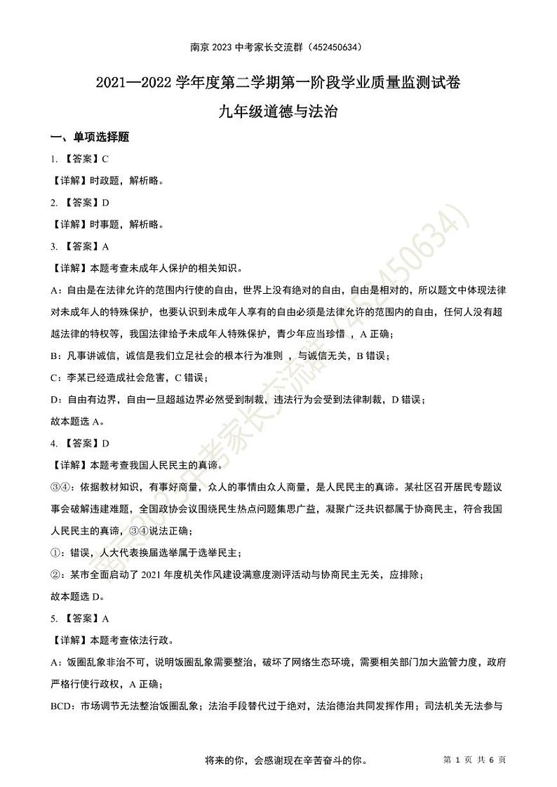 2022年南京市秦淮区中考一模道德与法治试题（解析版）01