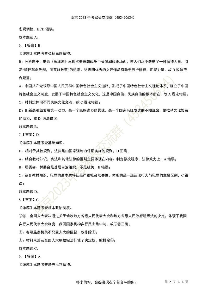 2022年南京市秦淮区中考一模道德与法治试题（解析版）02