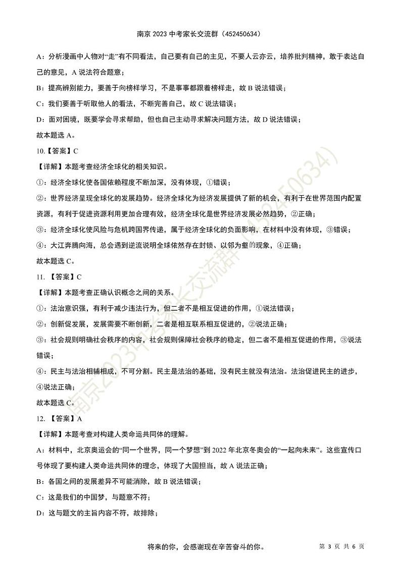 2022年南京市秦淮区中考一模道德与法治试题（解析版）03