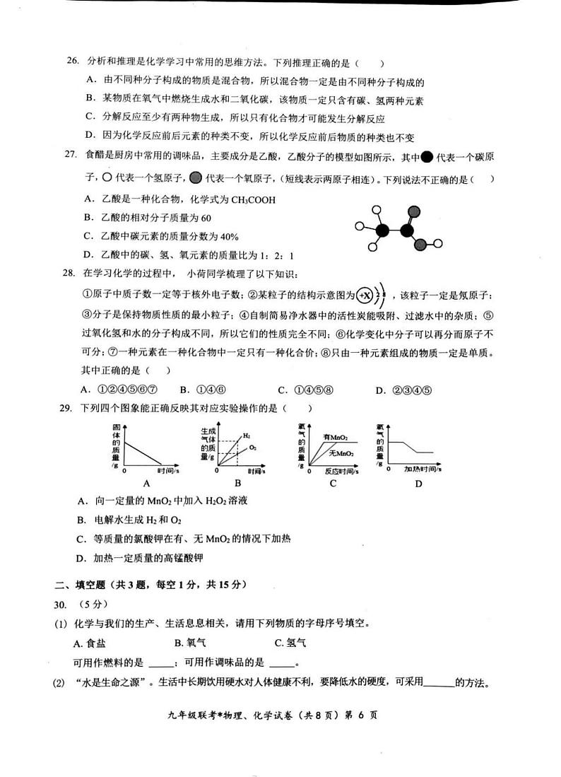2023-2024届湖北初中教改联盟九年级道法期中考试试卷（附答案）02
