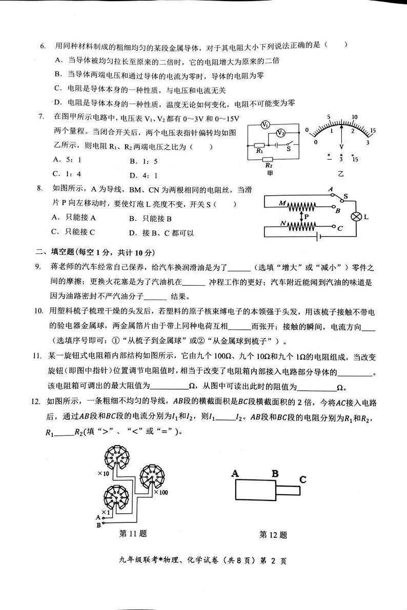 2023-2024届湖北初中教改联盟九年级道法期中考试试卷（附答案）02