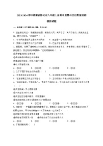 2023-2024学年湖南省怀化市八年级上册期中道德与法治素养质量检测模拟试题（含解析）