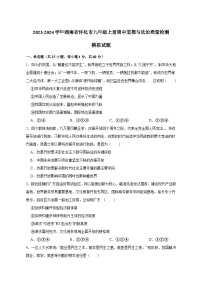 2023-2024学年湖南省怀化市九年级上册期中道德与法治素养质量检测模拟试题（含解析）