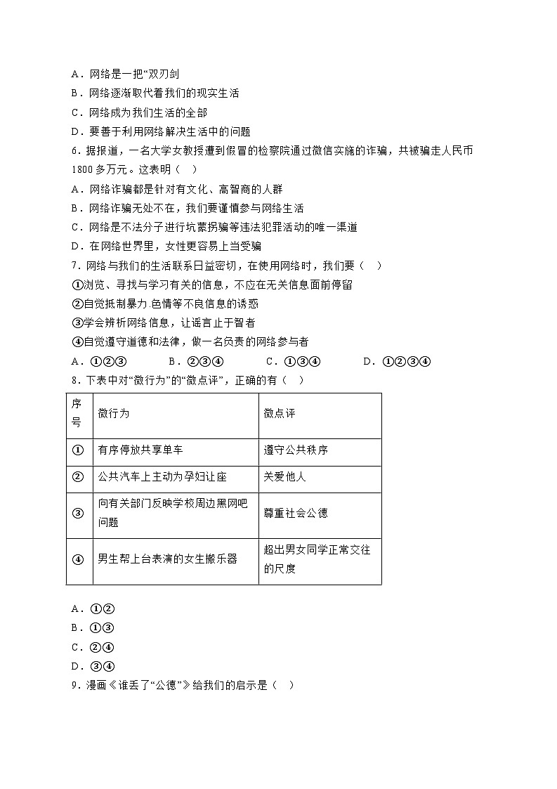 2023-2024学年湖南省娄底市八年级上学期道德与法治期中质量检测模拟试题（含解析）02