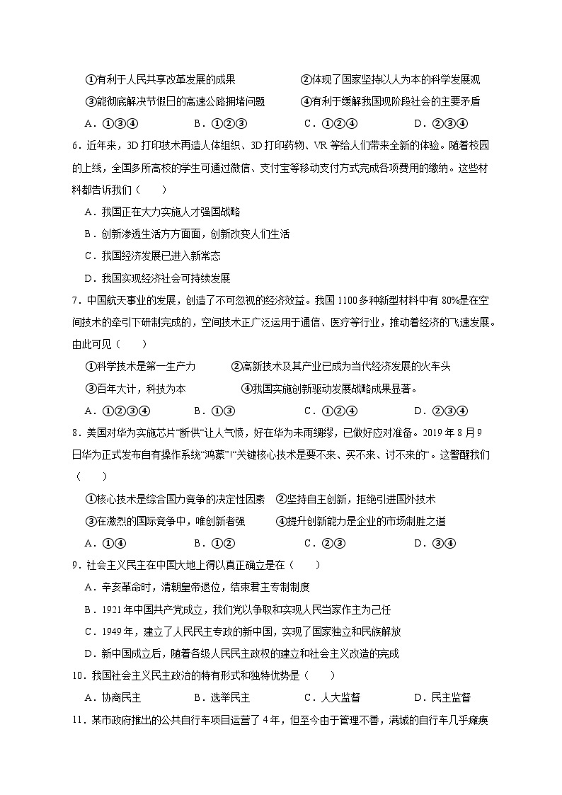 2023-2024学年江西省上饶市九年级上学期期中道德与法治质量检测模拟试题（含解析）02