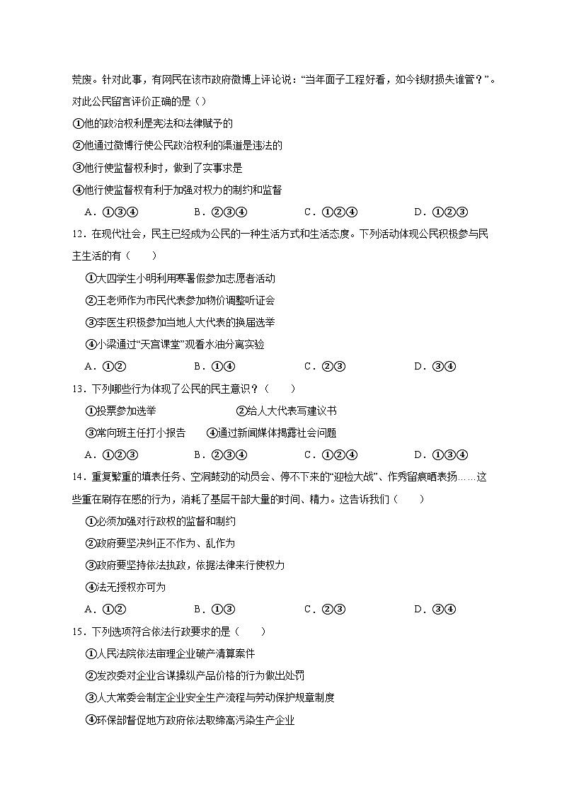 2023-2024学年江西省上饶市九年级上学期期中道德与法治质量检测模拟试题（含解析）03