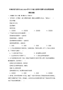 河南省驻马店市2023-2024学年八年级上册期中道德与法治质量检测模拟试题（含解析）