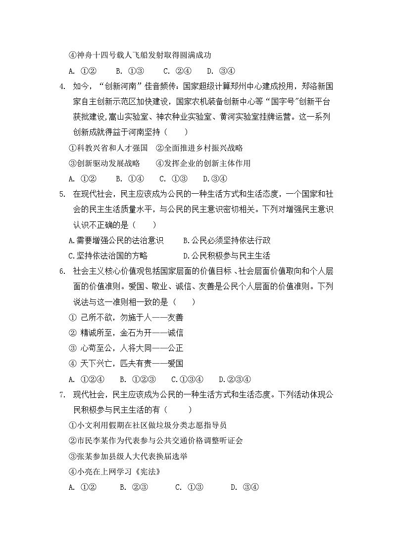 河南省联片校2022-2023学年九年级上学期期中反馈与评价调研道德与法治试卷02