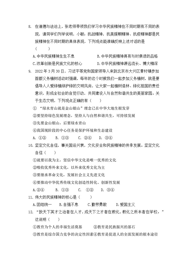 河南省联片校2022-2023学年九年级上学期期中反馈与评价调研道德与法治试卷03