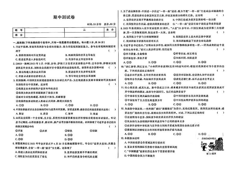 吉林省松原市前郭县2023-2024学年九年级上学期期中测试道德与法治试题01