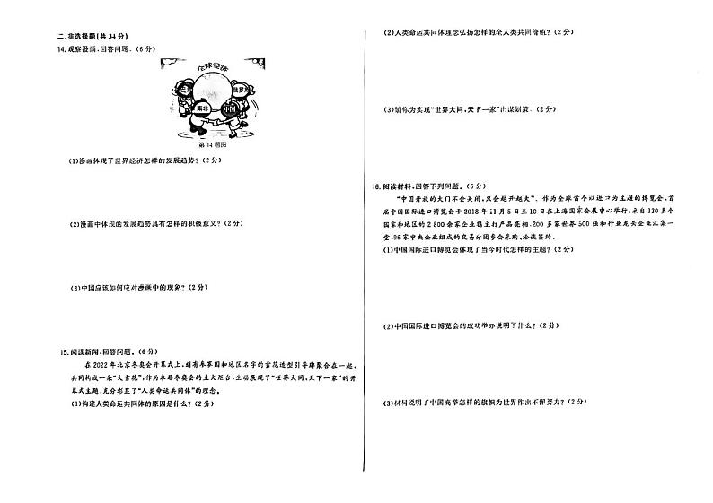 吉林省松原市前郭县2023-2024学年九年级上学期期中测试道德与法治试题02