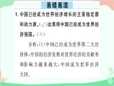 部编版道德与法治九年级上册 第一单元 富强与创新单元总结提升课件