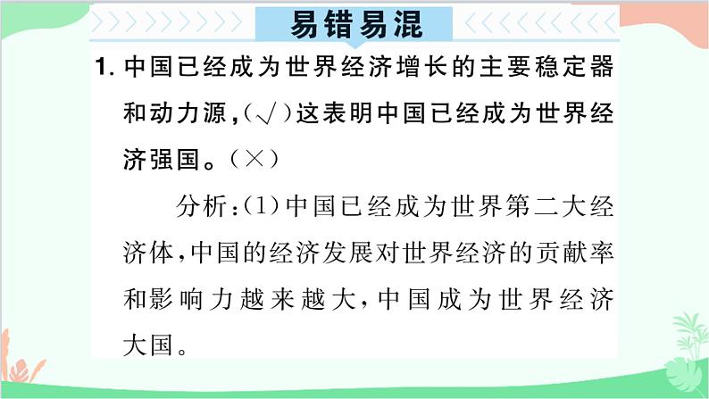 部编版道德与法治九年级上册 第一单元 富强与创新单元总结提升课件04