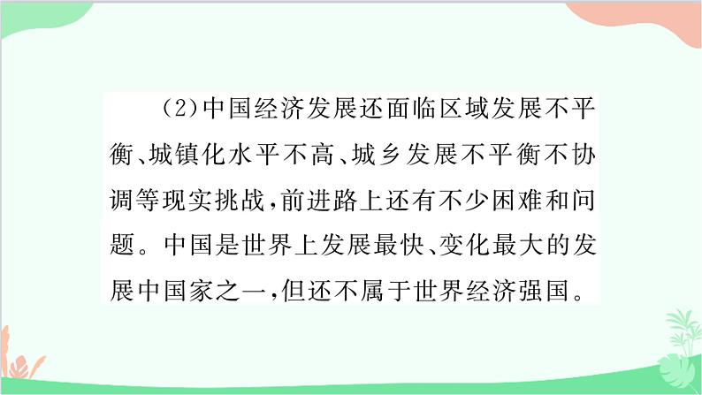 部编版道德与法治九年级上册 第一单元 富强与创新单元总结提升课件05