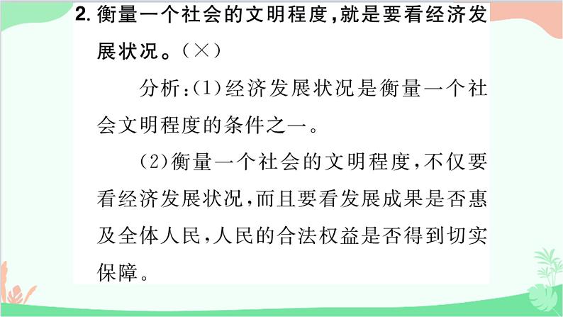 部编版道德与法治九年级上册 第一单元 富强与创新单元总结提升课件06