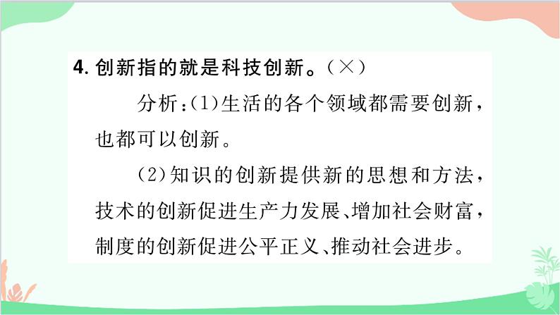 部编版道德与法治九年级上册 第一单元 富强与创新单元总结提升课件08