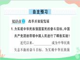 部编版道德与法治九年级上册 第一单元 富强与创新第一课 踏上强国之路第1课时 坚持改革开放课件