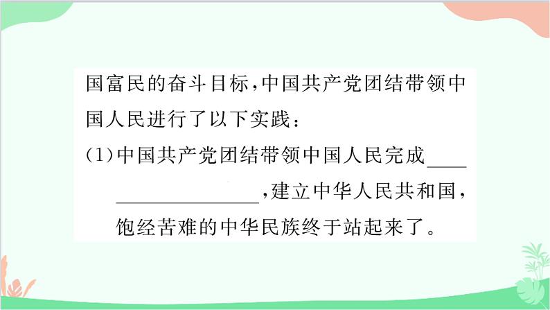 部编版道德与法治九年级上册 第一单元 富强与创新第一课 踏上强国之路第1课时 坚持改革开放课件03