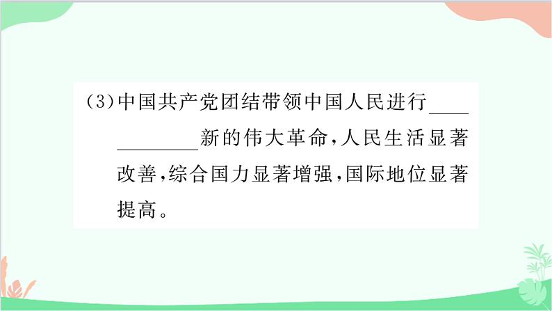 部编版道德与法治九年级上册 第一单元 富强与创新第一课 踏上强国之路第1课时 坚持改革开放课件05