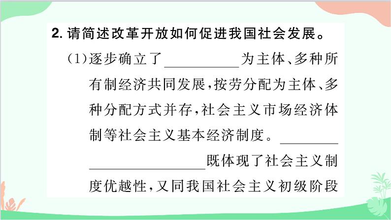 部编版道德与法治九年级上册 第一单元 富强与创新第一课 踏上强国之路第1课时 坚持改革开放课件06