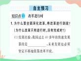 部编版道德与法治九年级上册 第一单元 富强与创新第一课 踏上强国之路第二课时 走向共同富裕课件