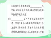 部编版道德与法治九年级上册 第一单元 富强与创新第一课 踏上强国之路第二课时 走向共同富裕课件