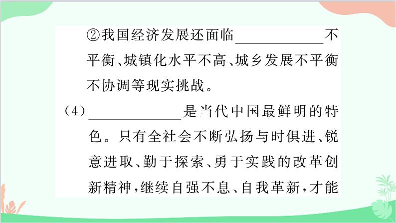 部编版道德与法治九年级上册 第一单元 富强与创新第一课 踏上强国之路第二课时 走向共同富裕课件04