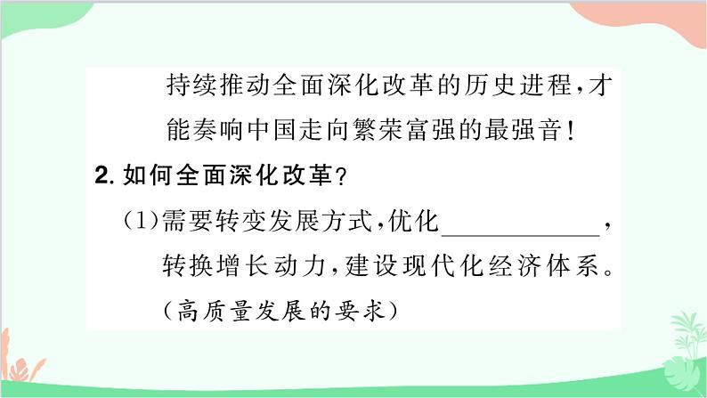 部编版道德与法治九年级上册 第一单元 富强与创新第一课 踏上强国之路第二课时 走向共同富裕课件05