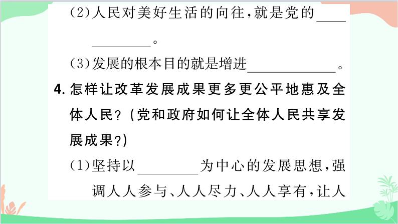 部编版道德与法治九年级上册 第一单元 富强与创新第一课 踏上强国之路第二课时 走向共同富裕课件08