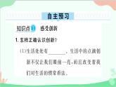 部编版道德与法治九年级上册 第一单元 富强与创新第二课 创新驱动发展第一课时 创新改变生活课件