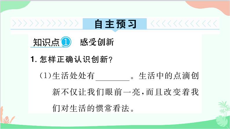 部编版道德与法治九年级上册 第一单元 富强与创新第二课 创新驱动发展第一课时 创新改变生活课件02