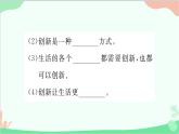 部编版道德与法治九年级上册 第一单元 富强与创新第二课 创新驱动发展第一课时 创新改变生活课件