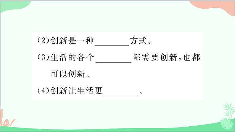 部编版道德与法治九年级上册 第一单元 富强与创新第二课 创新驱动发展第一课时 创新改变生活课件03