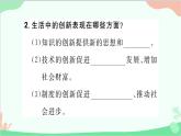 部编版道德与法治九年级上册 第一单元 富强与创新第二课 创新驱动发展第一课时 创新改变生活课件