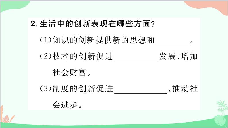 部编版道德与法治九年级上册 第一单元 富强与创新第二课 创新驱动发展第一课时 创新改变生活课件04