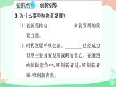 部编版道德与法治九年级上册 第一单元 富强与创新第二课 创新驱动发展第一课时 创新改变生活课件